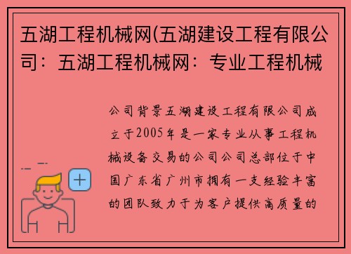 五湖工程机械网(五湖建设工程有限公司：五湖工程机械网：专业工程机械设备交易平台)