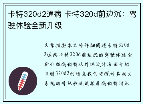 卡特320d2通病 卡特320d前边沉：驾驶体验全新升级