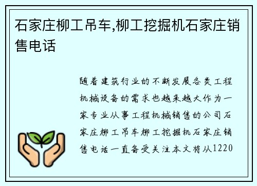 石家庄柳工吊车,柳工挖掘机石家庄销售电话